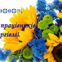 vitannya z dnem pratsivnikiv torhivli20200724 8226