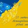 День мови