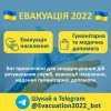 евакуація-тгбот-1024x1024