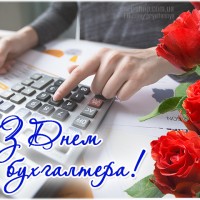 den-buhgaltera-listivka
