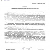 Звернення-районним-та-обласним-радам-2