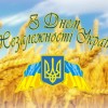 2015 08 z dnem nezalezhnosti