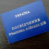 Посвідчення-учасника-бойових-дій