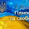 день свободи і гідності