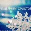 хрещення1