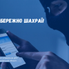 шахраї