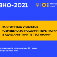 ЗНО