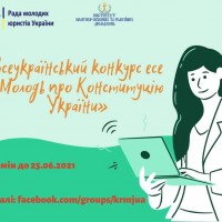Конституція