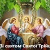 Свято Трійці  копия2