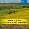 земля