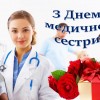 медсестра