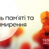 примирення