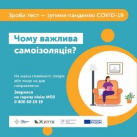 самоізоляція