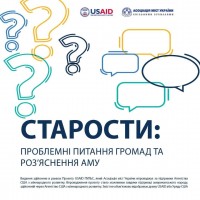 старостии
